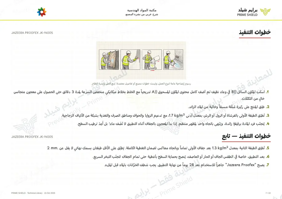 Page 7 of 13 — JAZEERA PROOFEX JK-14005 — Arabic explanation