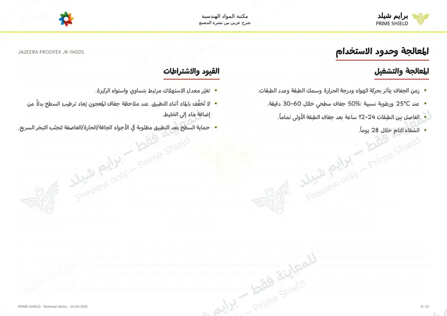 Page 8 of 13 — JAZEERA PROOFEX JK-14005 — Arabic explanation
