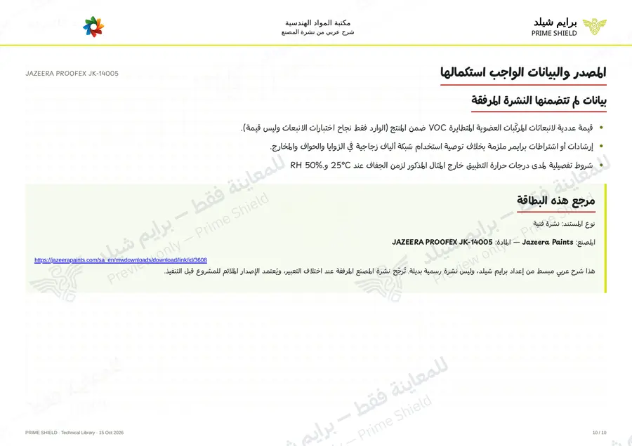 Page 10 of 13 — JAZEERA PROOFEX JK-14005 — Arabic explanation