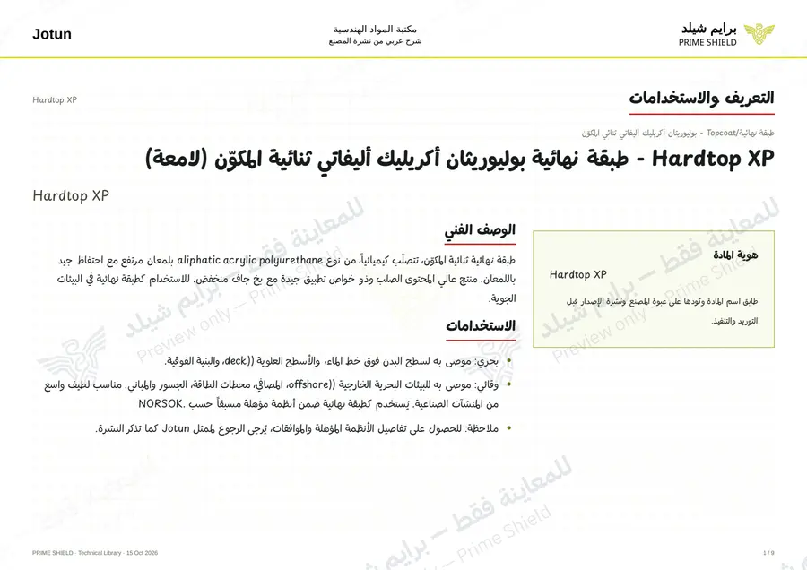 Page 1 of 14 — Hardtop XP — Arabic explanation