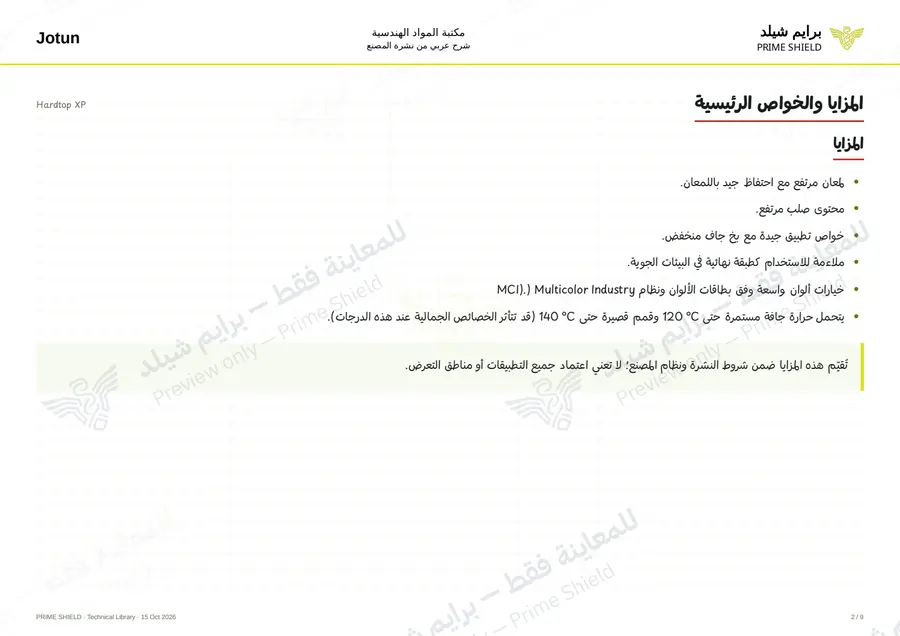 Page 2 of 14 — Hardtop XP — Arabic explanation