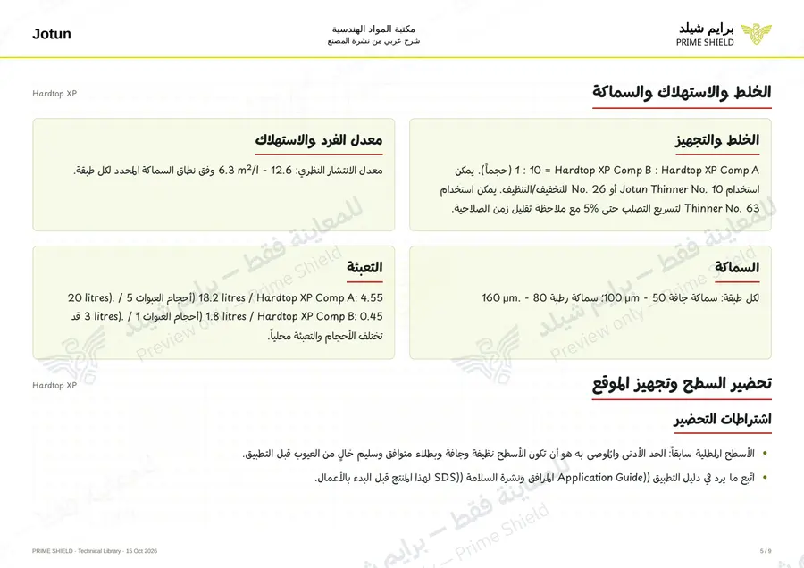 Page 5 of 14 — Hardtop XP — Arabic explanation