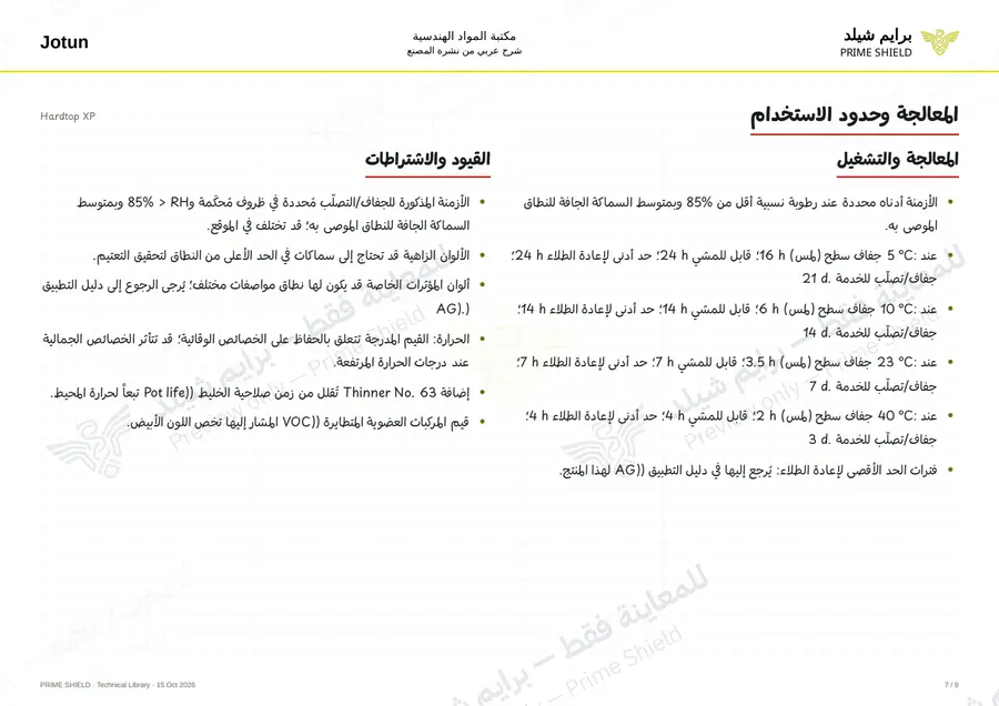 Page 7 of 14 — Hardtop XP — Arabic explanation
