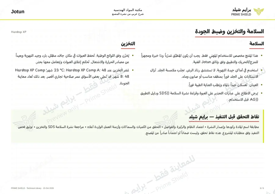 Page 8 of 14 — Hardtop XP — Arabic explanation