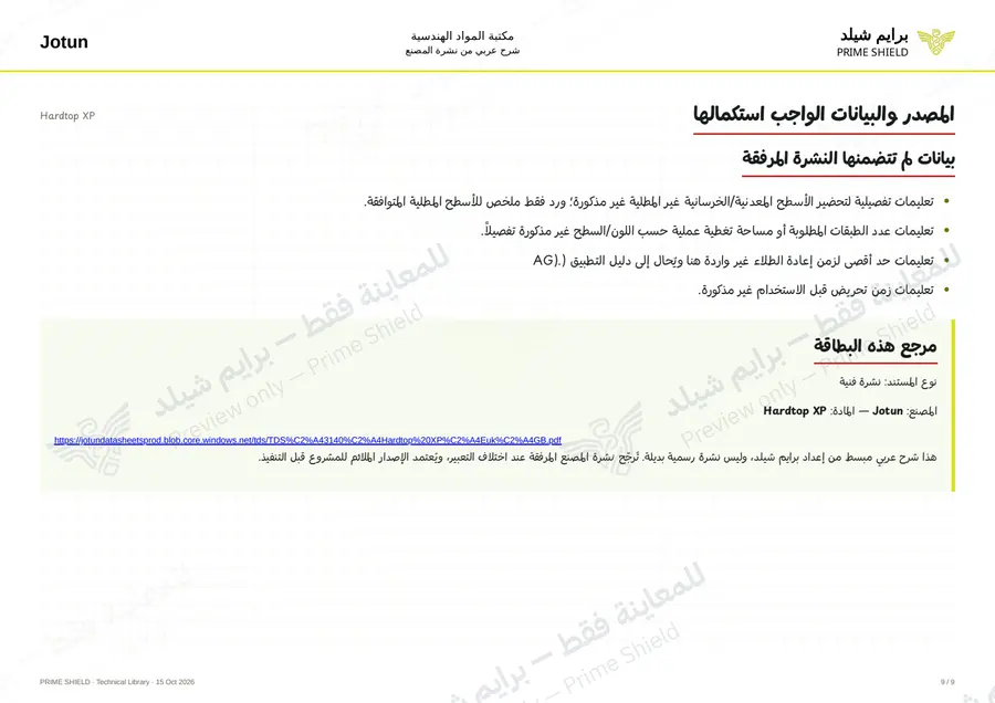 Page 9 of 14 — Hardtop XP — Arabic explanation