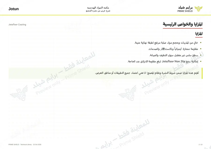 الصفحة 2 من 15 — Jotafloor Coating — الشرح العربي