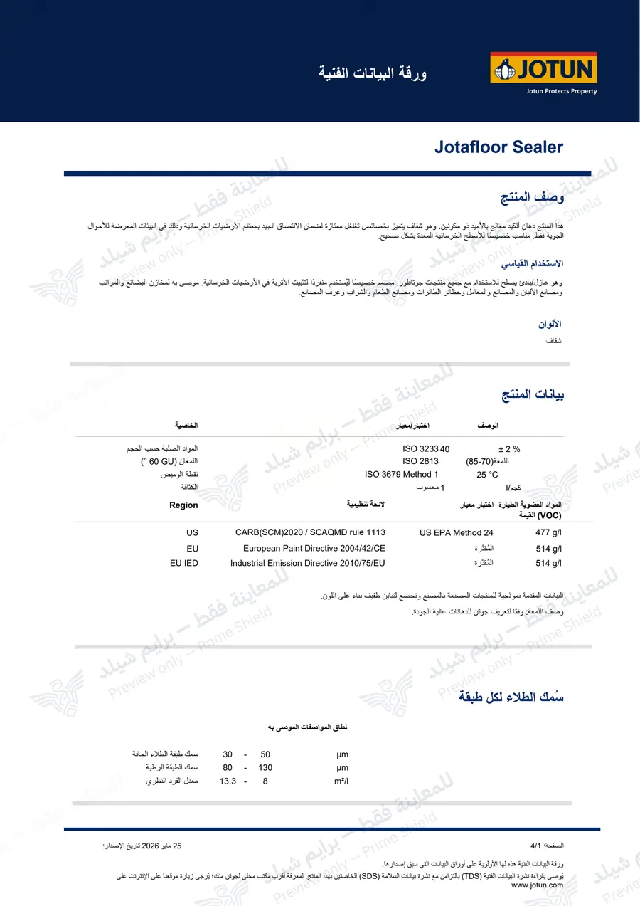 الصفحة 16 من 19 — Jotafloor Sealer — النشرة العربية الرسمية