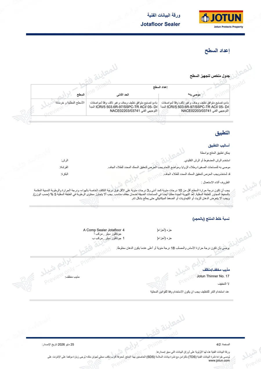 الصفحة 17 من 19 — Jotafloor Sealer — النشرة العربية الرسمية