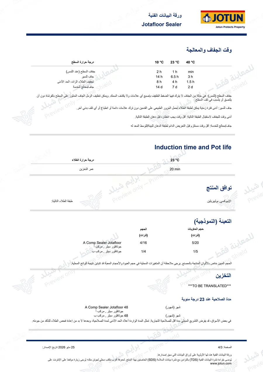 الصفحة 18 من 19 — Jotafloor Sealer — النشرة العربية الرسمية