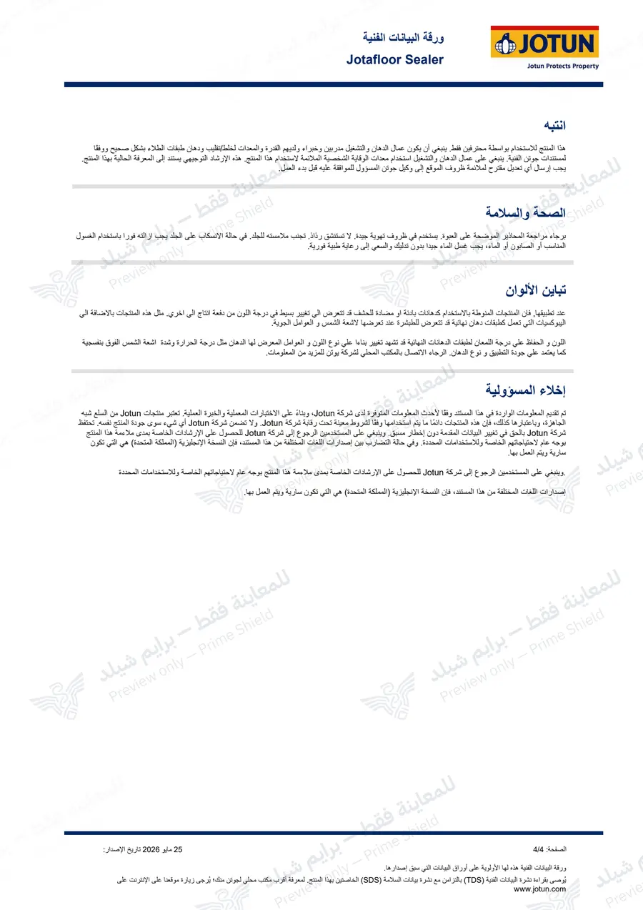 الصفحة 19 من 19 — Jotafloor Sealer — النشرة العربية الرسمية