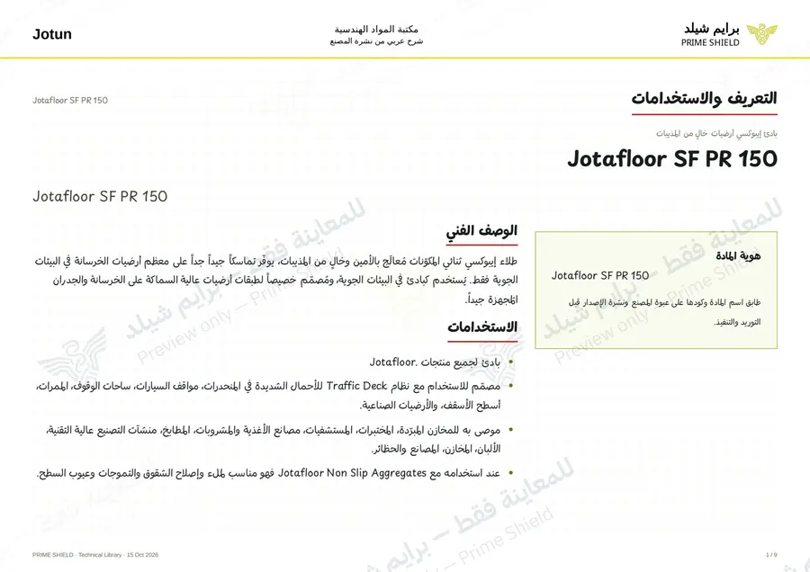 Page 1 of 18 — Jotafloor SF PR 150 — Arabic explanation