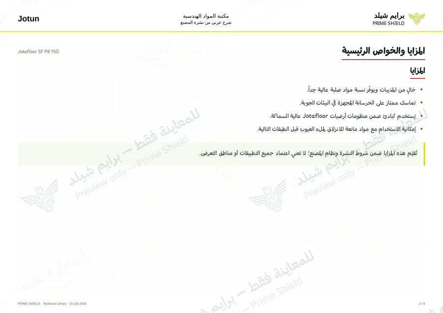 Page 2 of 18 — Jotafloor SF PR 150 — Arabic explanation