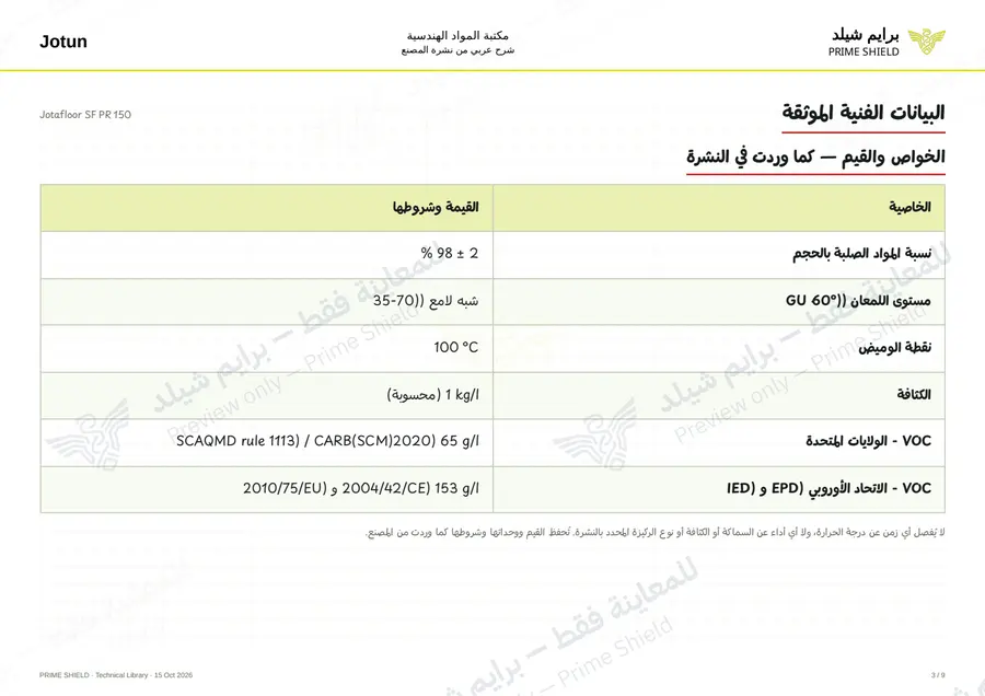 Page 3 of 18 — Jotafloor SF PR 150 — Arabic explanation