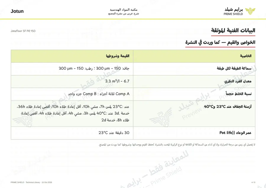 Page 4 of 18 — Jotafloor SF PR 150 — Arabic explanation