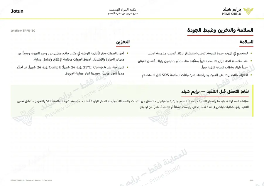 Page 8 of 18 — Jotafloor SF PR 150 — Arabic explanation