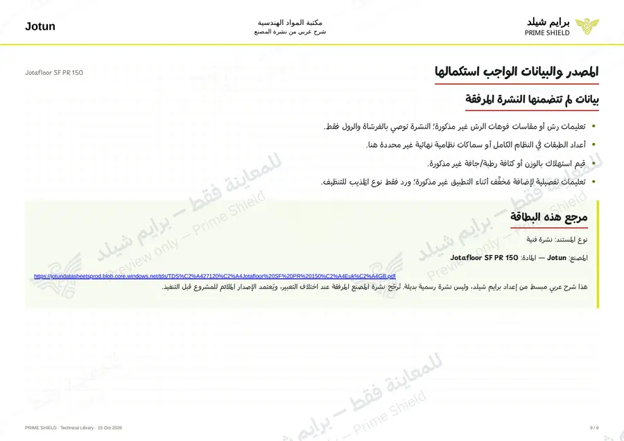 Page 9 of 18 — Jotafloor SF PR 150 — Arabic explanation