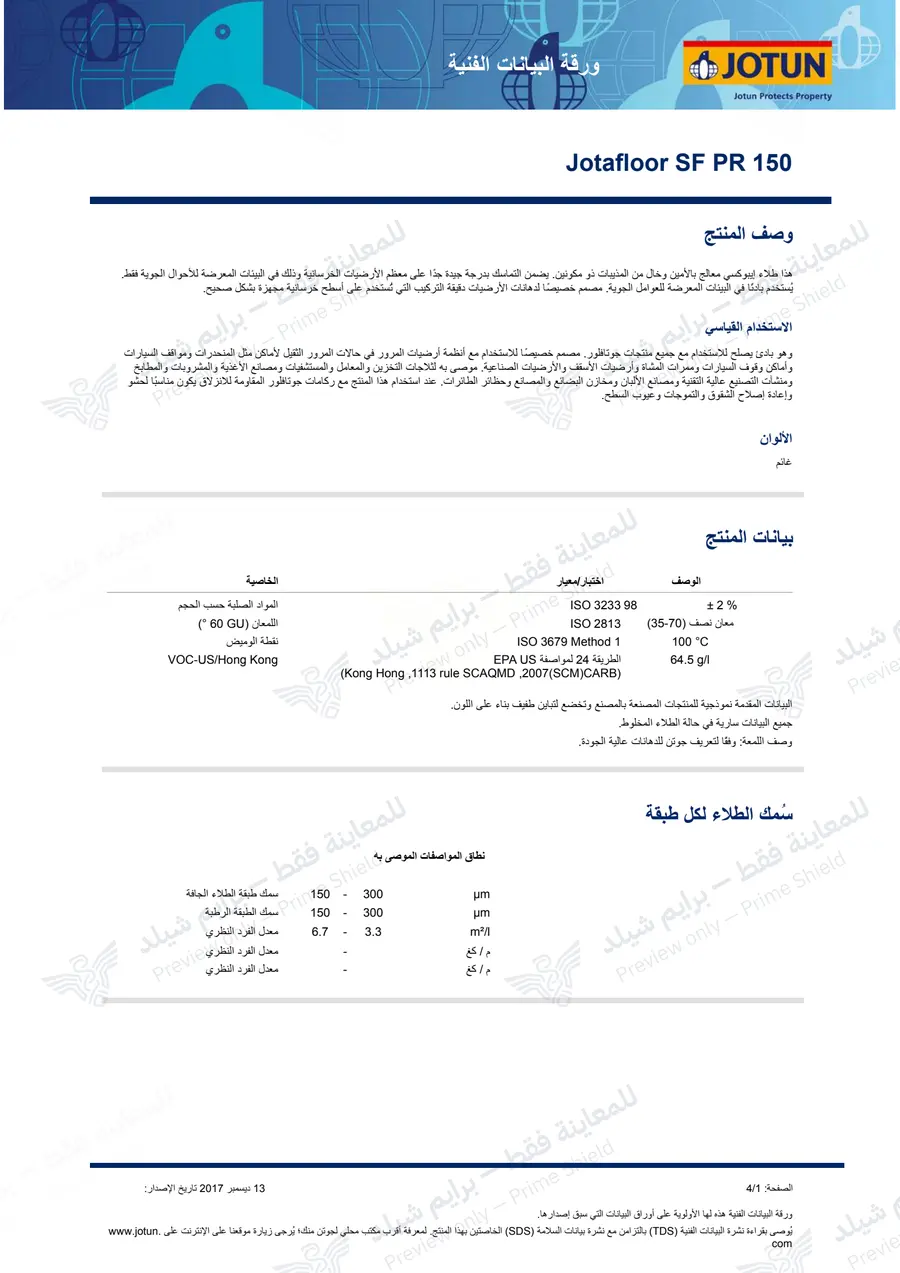 Page 15 of 18 — Jotafloor SF PR 150 — Official Arabic sheet
