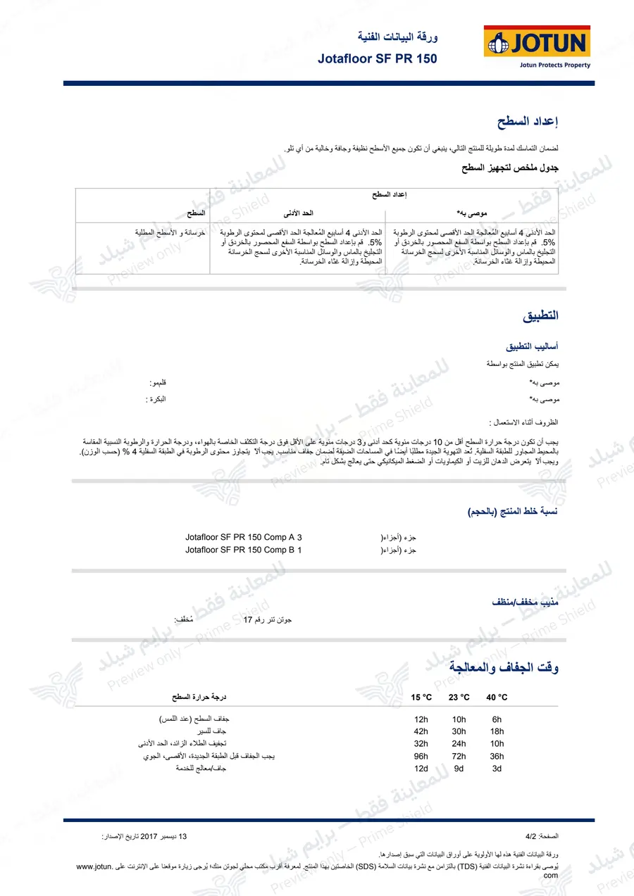 Page 16 of 18 — Jotafloor SF PR 150 — Official Arabic sheet