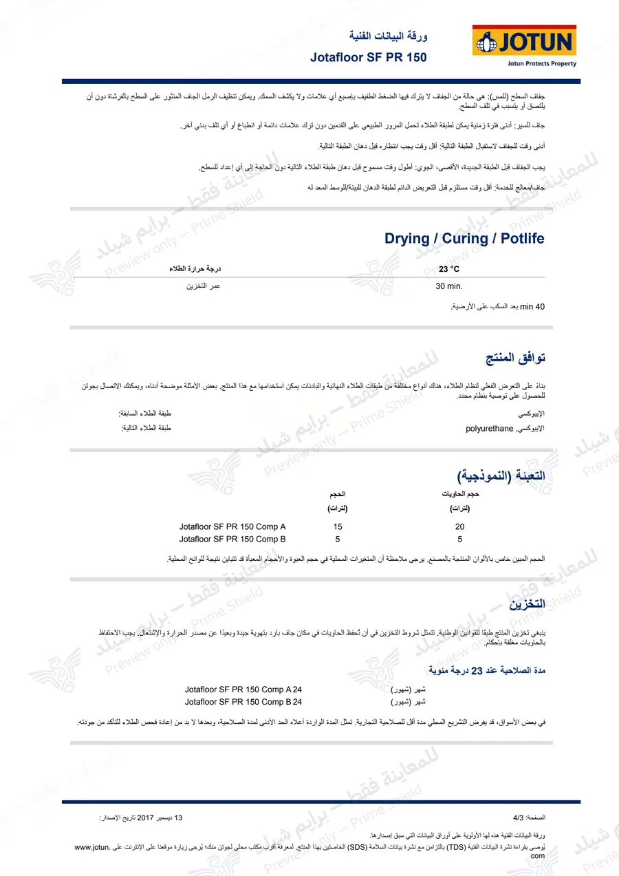 Page 17 of 18 — Jotafloor SF PR 150 — Official Arabic sheet