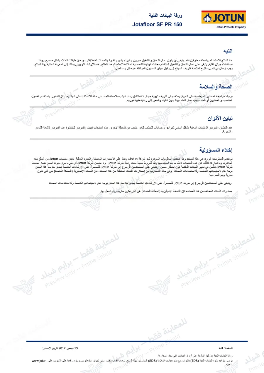 Page 18 of 18 — Jotafloor SF PR 150 — Official Arabic sheet