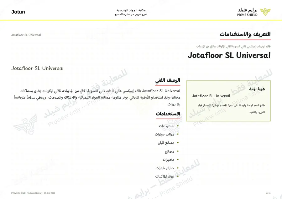 Page 1 of 15 — Jotafloor SL Universal — Arabic explanation