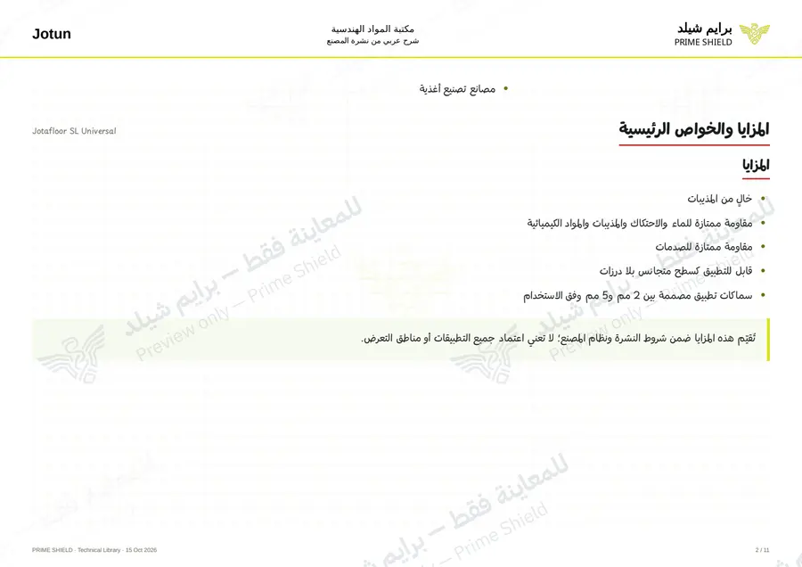 Page 2 of 15 — Jotafloor SL Universal — Arabic explanation