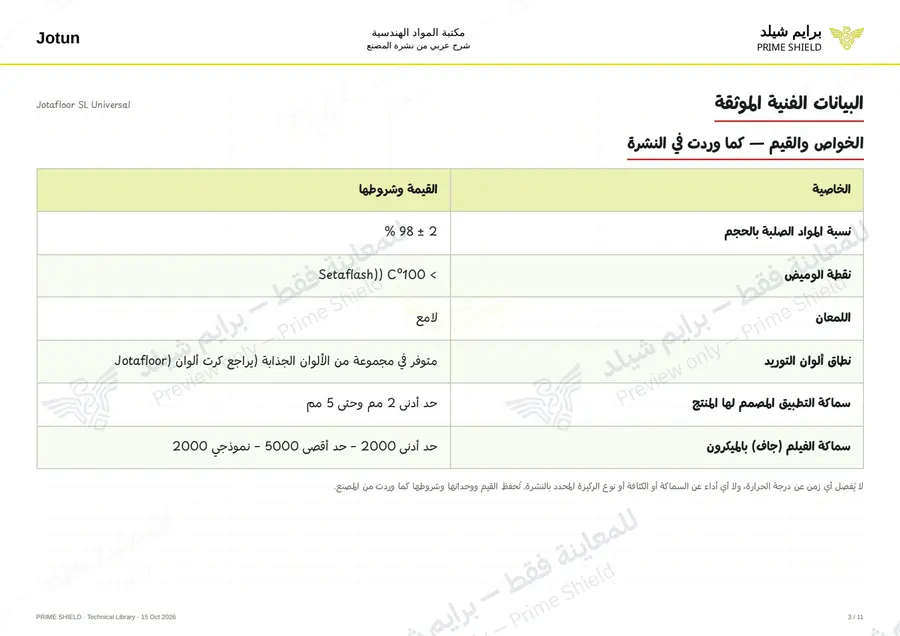 Page 3 of 15 — Jotafloor SL Universal — Arabic explanation