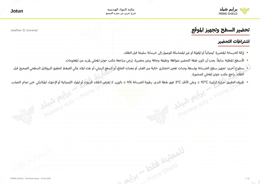 Page 7 of 15 — Jotafloor SL Universal — Arabic explanation