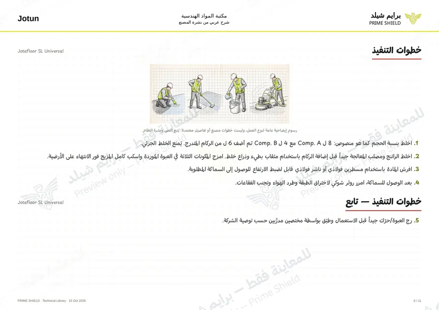 Page 8 of 15 — Jotafloor SL Universal — Arabic explanation