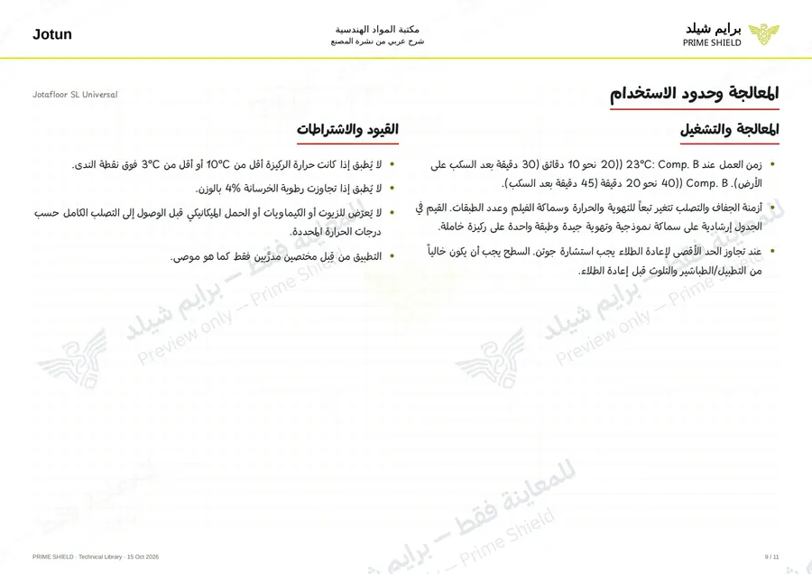 Page 9 of 15 — Jotafloor SL Universal — Arabic explanation