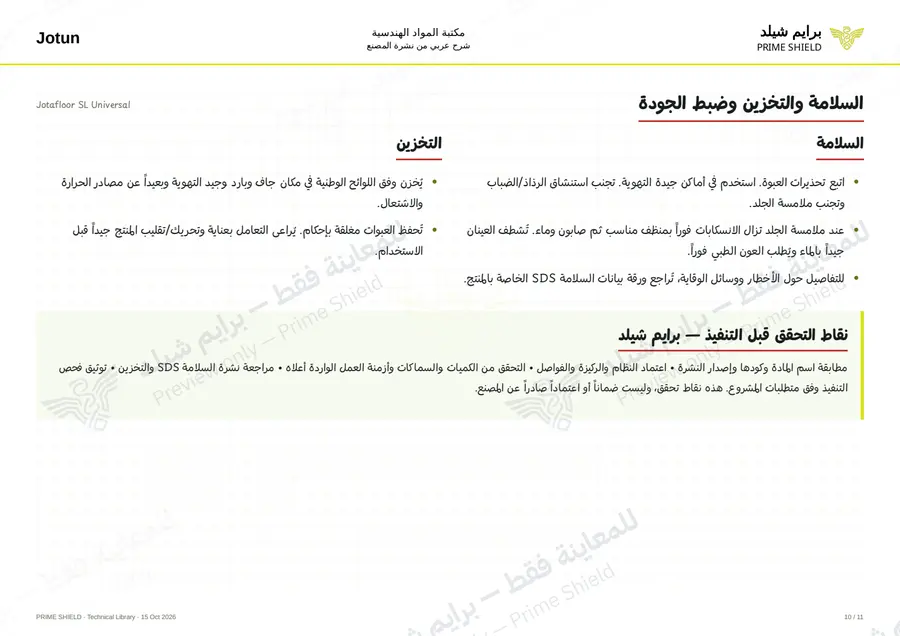 Page 10 of 15 — Jotafloor SL Universal — Arabic explanation