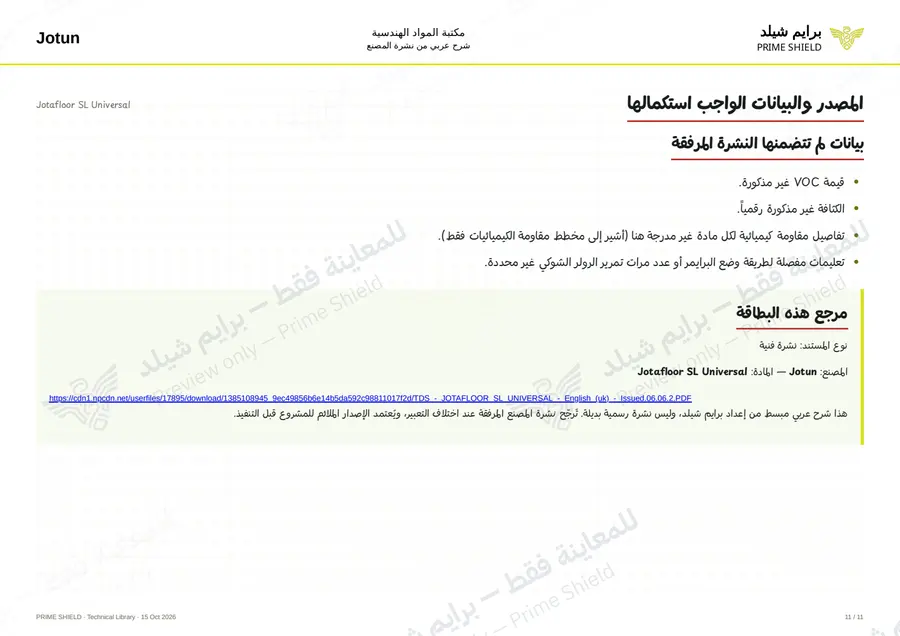 Page 11 of 15 — Jotafloor SL Universal — Arabic explanation