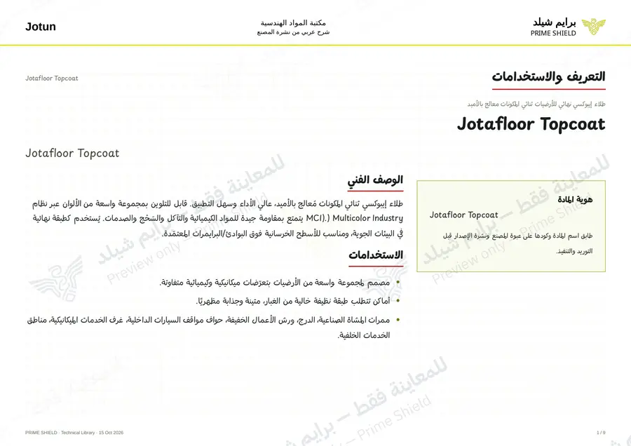 Page 1 of 18 — Jotafloor Topcoat — Arabic explanation