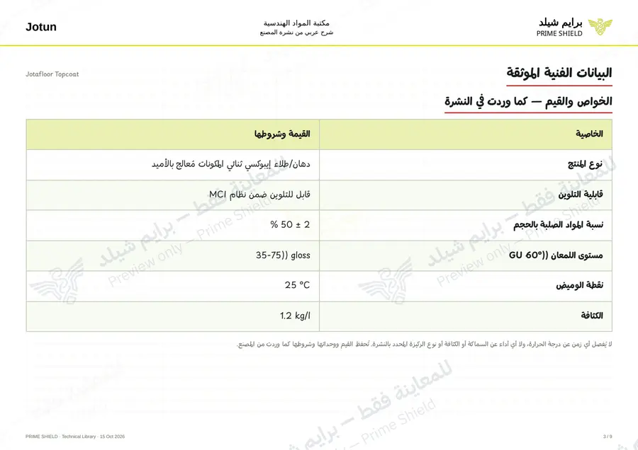 Page 3 of 18 — Jotafloor Topcoat — Arabic explanation