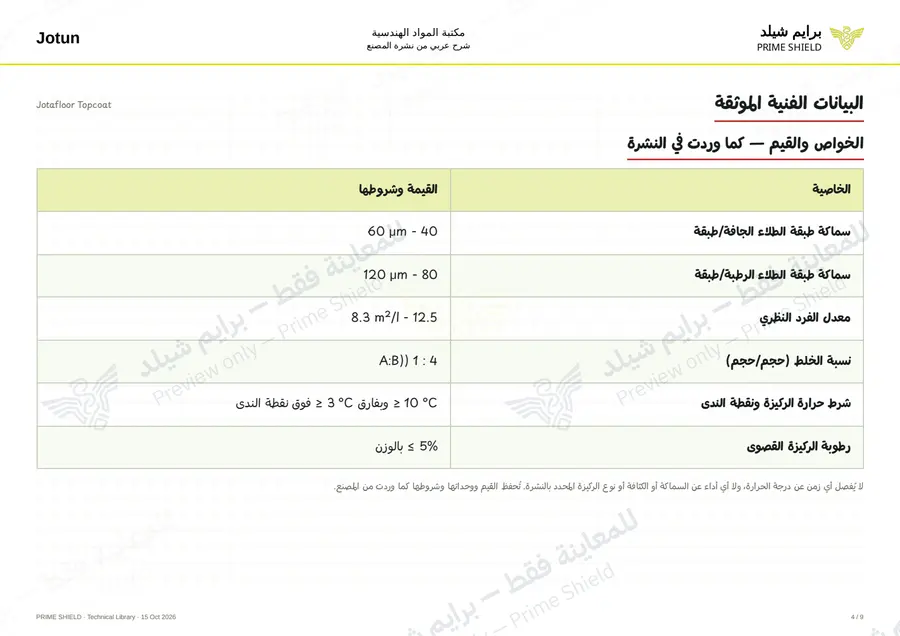 Page 4 of 18 — Jotafloor Topcoat — Arabic explanation