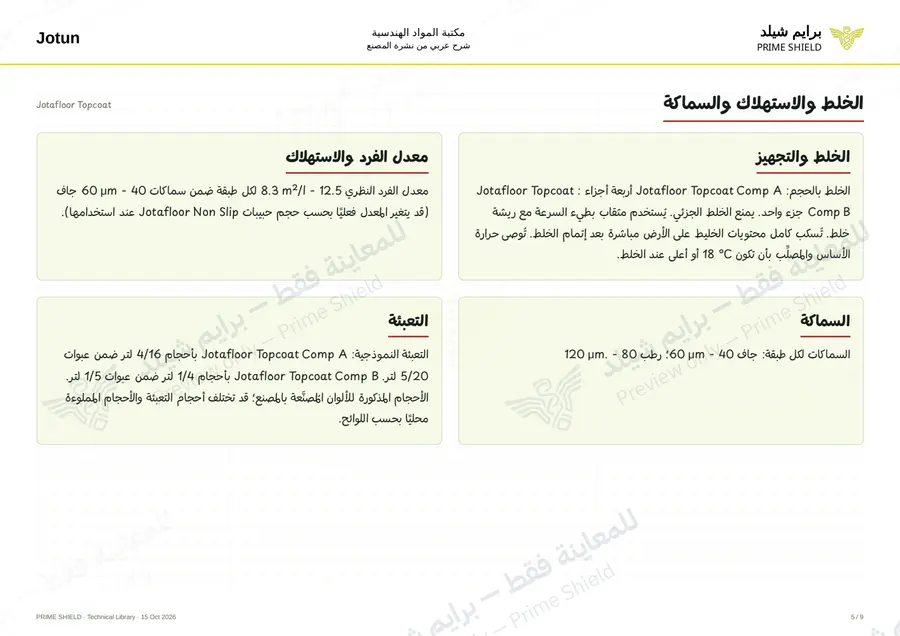 Page 5 of 18 — Jotafloor Topcoat — Arabic explanation