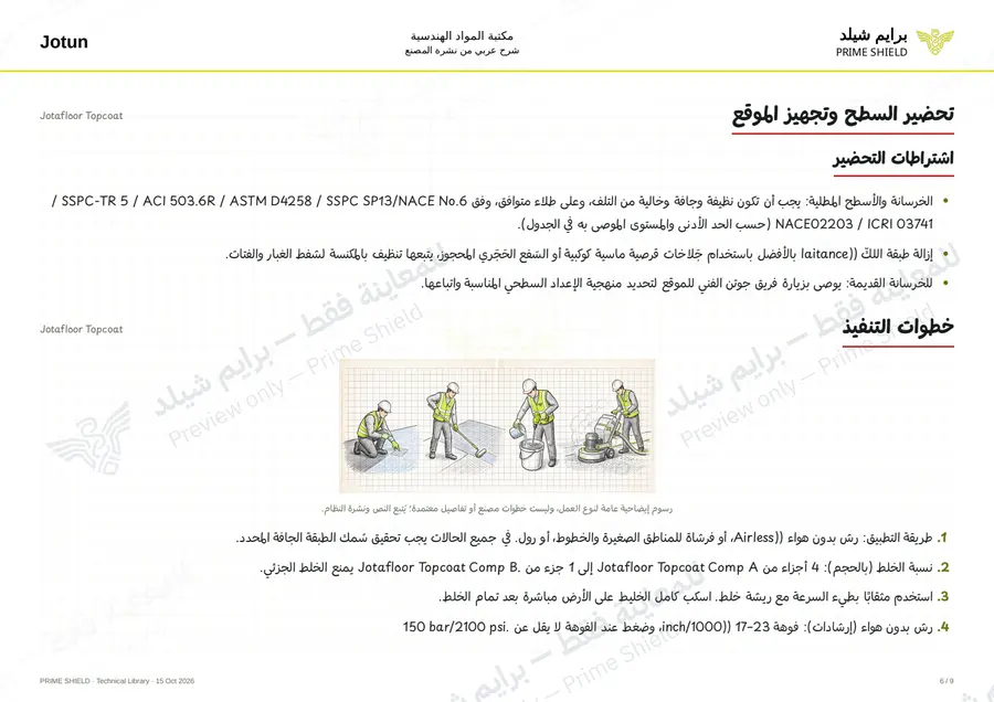 Page 6 of 18 — Jotafloor Topcoat — Arabic explanation