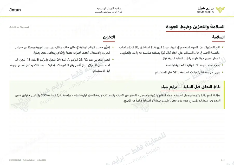 Page 8 of 18 — Jotafloor Topcoat — Arabic explanation