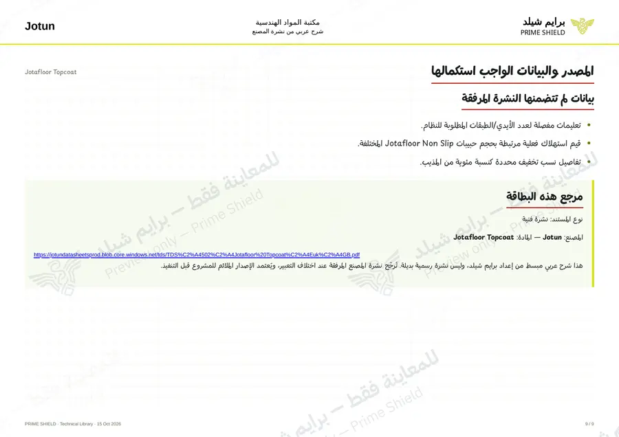 Page 9 of 18 — Jotafloor Topcoat — Arabic explanation