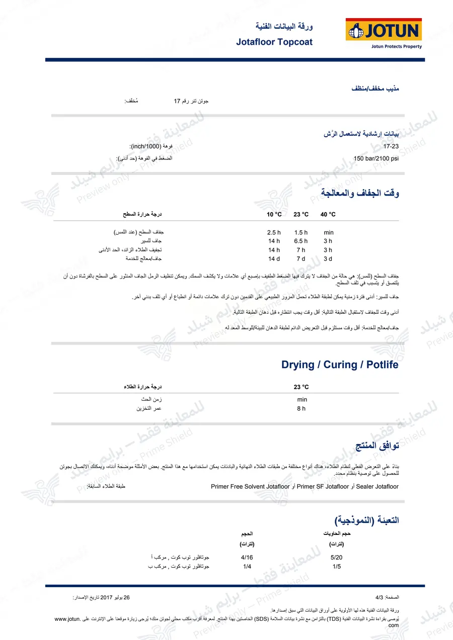 Page 17 of 18 — Jotafloor Topcoat — Official Arabic sheet
