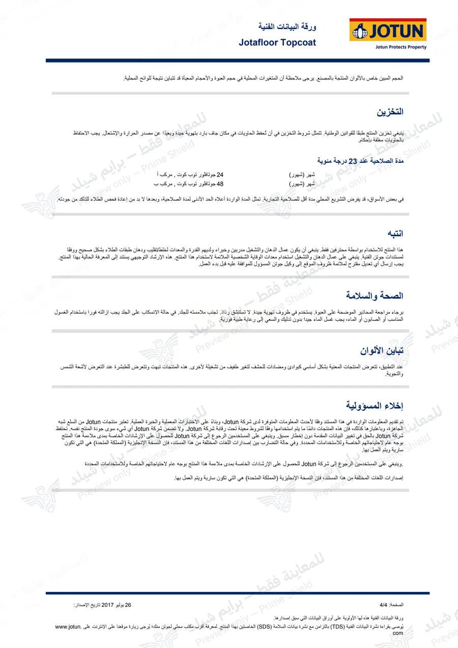 Page 18 of 18 — Jotafloor Topcoat — Official Arabic sheet