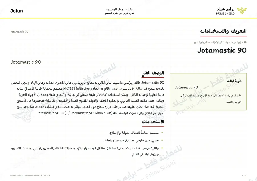 Page 1 of 18 — Jotamastic 90 — Arabic explanation