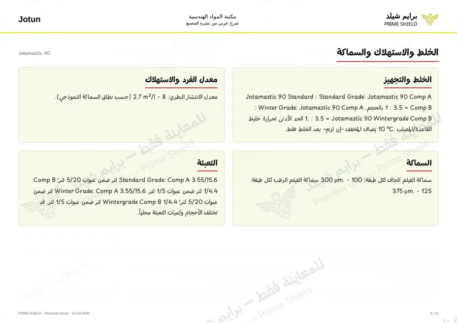 Page 6 of 18 — Jotamastic 90 — Arabic explanation