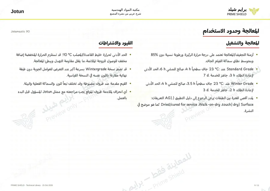 الصفحة 9 من 18 — Jotamastic 90 — الشرح العربي