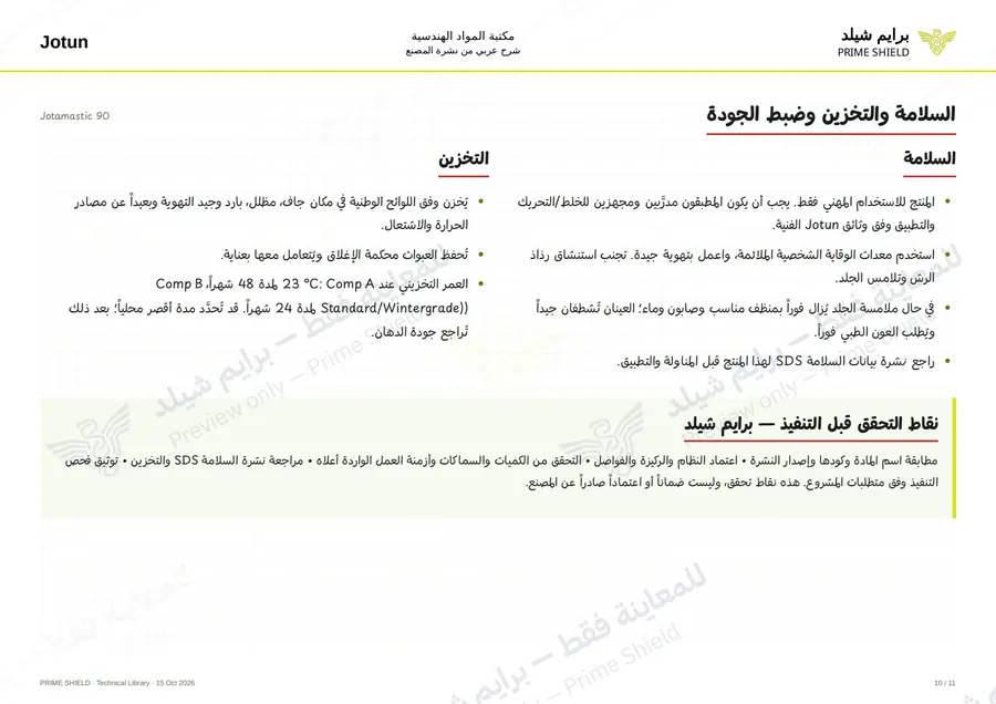 الصفحة 10 من 18 — Jotamastic 90 — الشرح العربي