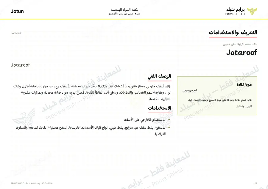 Page 1 of 12 — Jotaroof — Arabic explanation