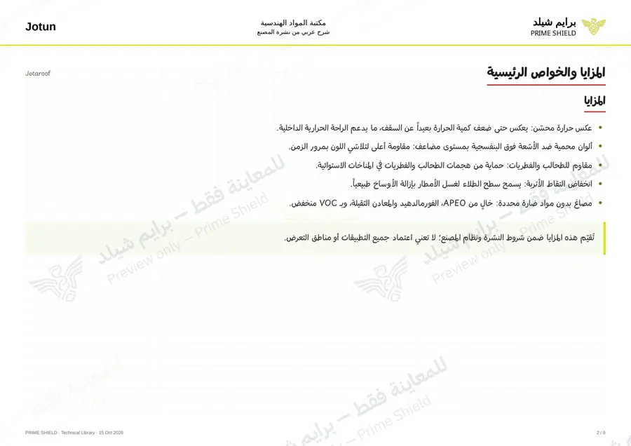 Page 2 of 12 — Jotaroof — Arabic explanation