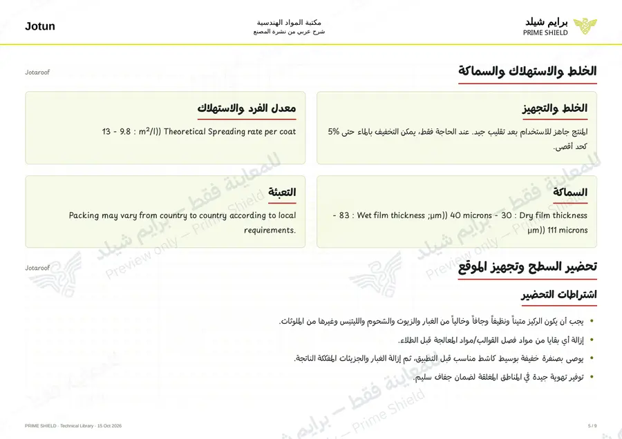 Page 5 of 12 — Jotaroof — Arabic explanation