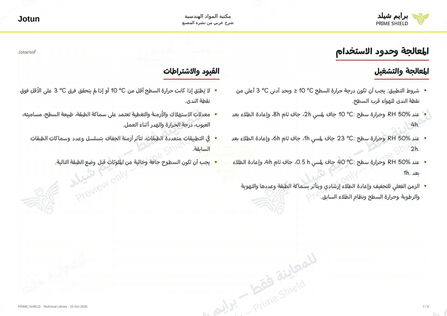 Page 7 of 12 — Jotaroof — Arabic explanation
