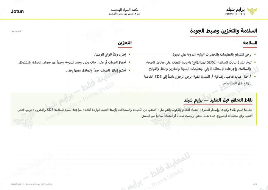 Page 8 of 12 — Jotaroof — Arabic explanation